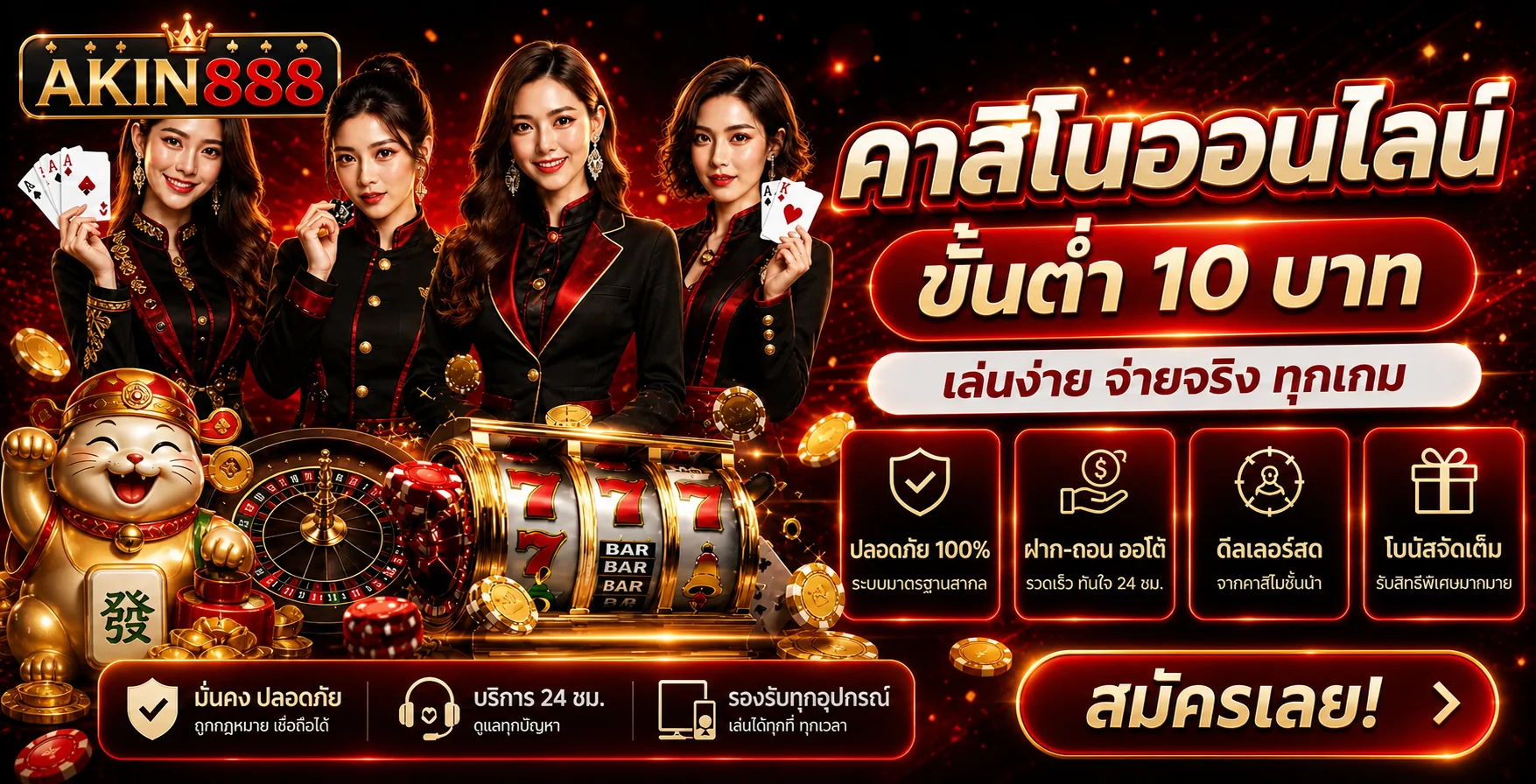 AKIN888 สล็อตออนไลน์ค่าย PG พร้อมโบนัสสมาชิกใหม่